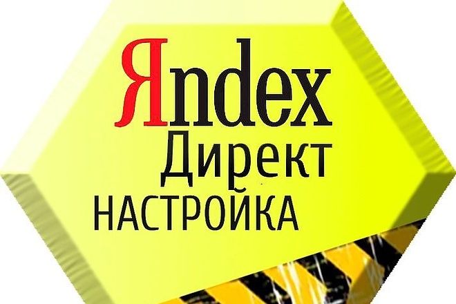 Профессиональная настройка Яндекс. Директ