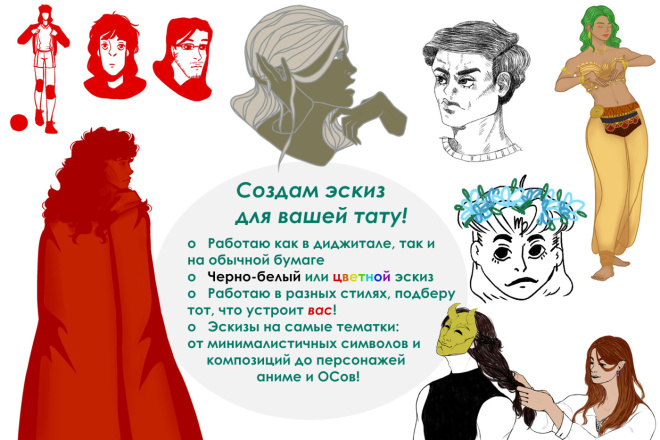 Создам индивидуальный эскиз для вашей тату