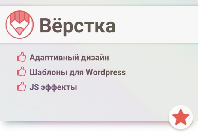 Вёрстка