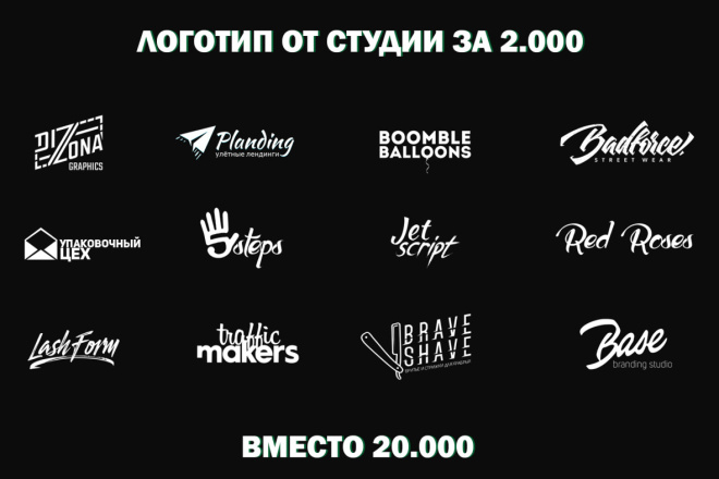 Создание логотипов и разработка фирменного стиля