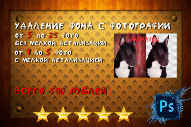 Удаление фона с фотографии