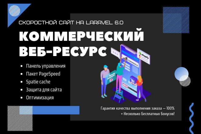 Коммерческий сайт на Laravel + React.js + панель управления