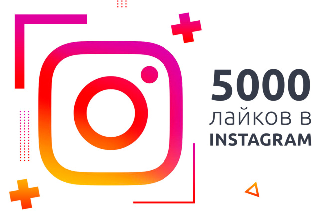 5000 лайков в Instagram