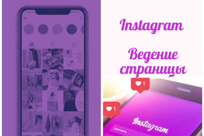 Instagram - ведение аккаунта Инстаграм