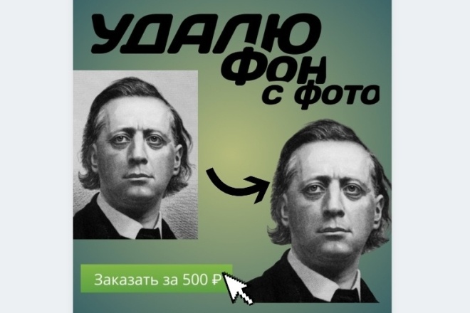 Удалю фон с фото