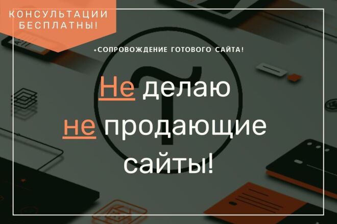 Создам продающий сайт на Тильда