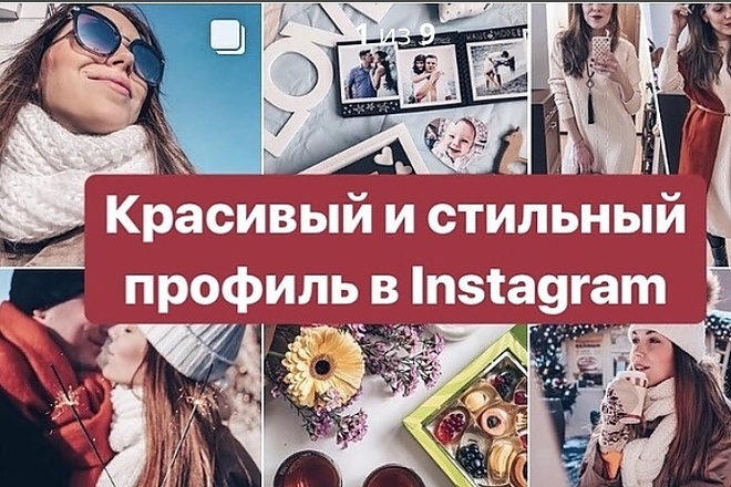 Стильный и красивый профиль в Instagram