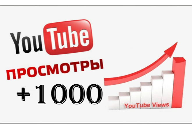 1000 просмотров видео YouTube Таргет Украина