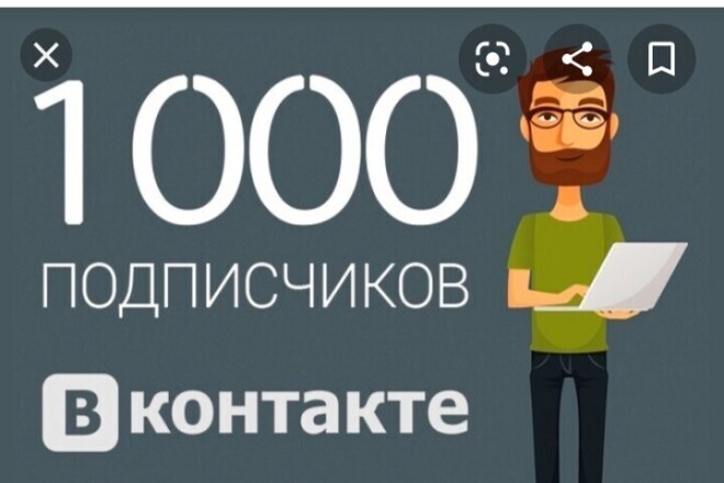 Увеличю вашу группу во ВКонтакте на 1000 подписчиков