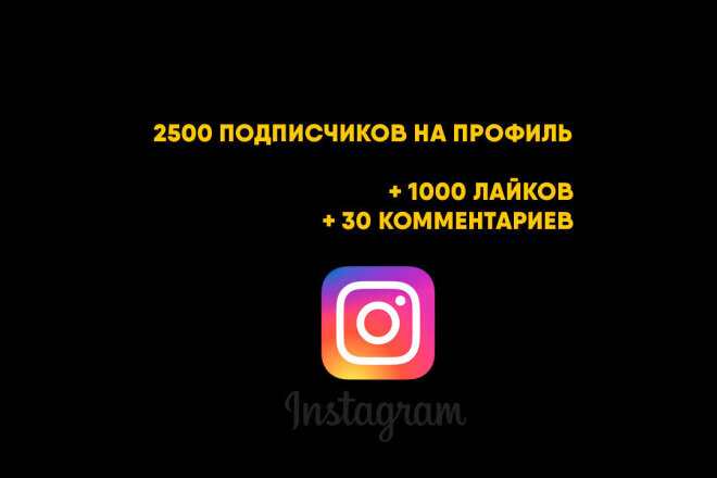 2500 подписчиков со всего мира+лайки+комментарии