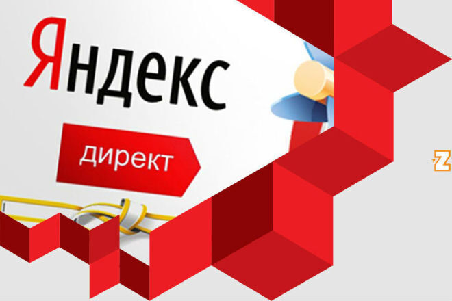 Создание и настройка контекстной рекламы в Яндекс Директ