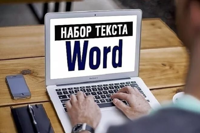 Транскрибация, набор текста с изображений и сканов