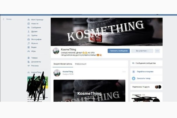 Создание Интернет-магазина в вконтакте