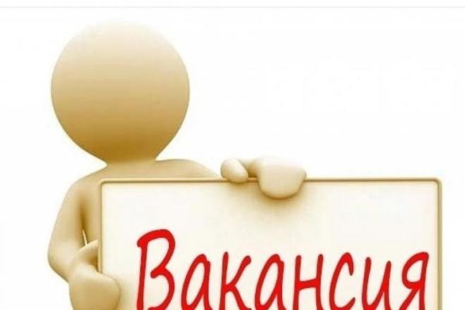 Создание вакансий