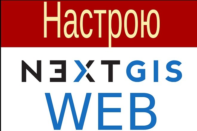 Создам интерактивную веб карту , настрою nextgis WEB