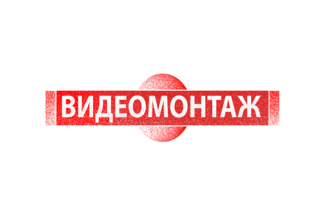 ВидеоМонтаж для YT роликов