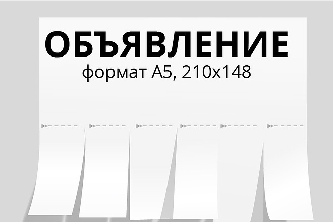 Размещу ваше объявление на 400 досках объявлений