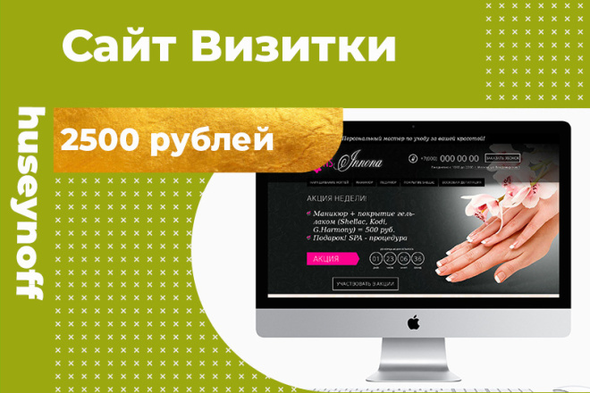 Сайт-визитка