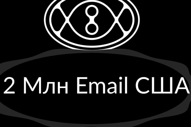 База Email США - 2 млн. контактов+800 тыс Email Австралия и Канада