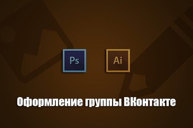 Оформление группы ВКонтакте