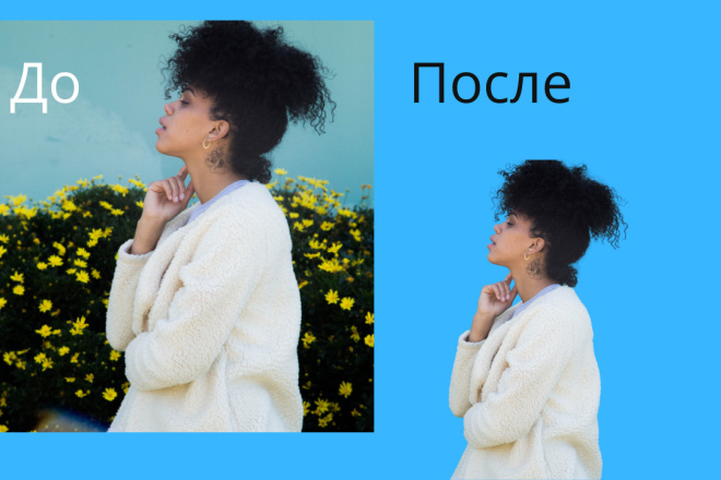 Быстрое удаление фона с картинки