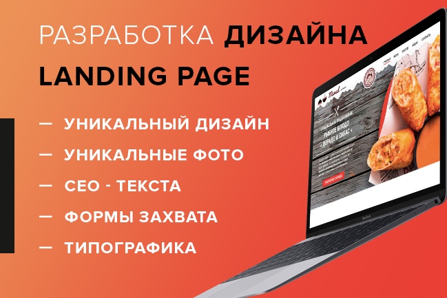 Нарисую продающий дизайн landing page