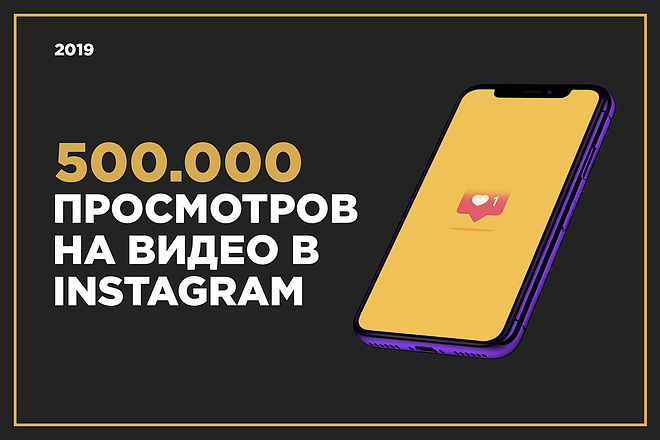 500000 просмотров на видео в Instagram