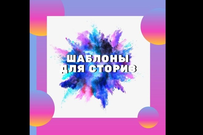 Более 600 вариантов видеошаблонов для сториз