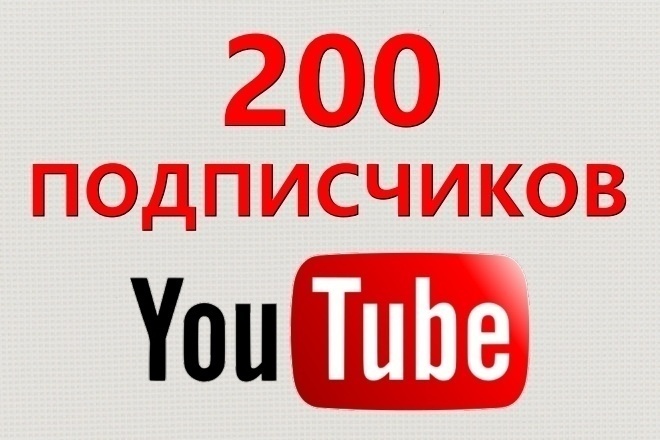 200 подписчиков