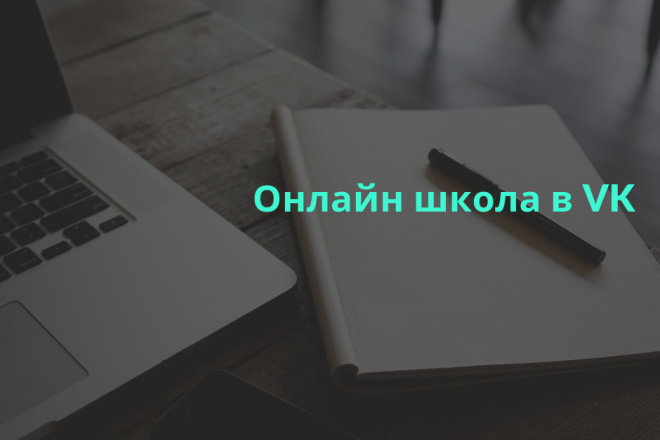 Создание и настройка паблика в VK
