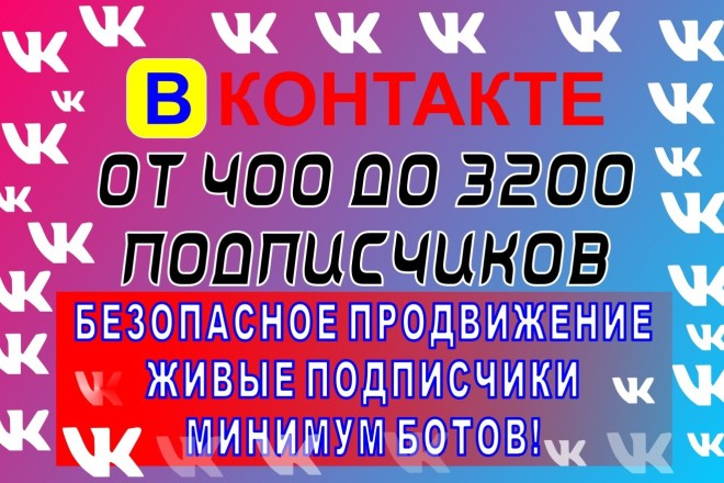 Продвижение группы в контакте