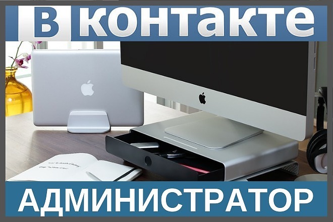 Создам и настрою группу Вконтакте
