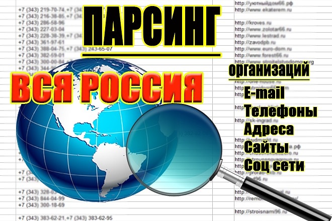 Парсинг. Соберу базу организаций по отраслям, из открытых источников