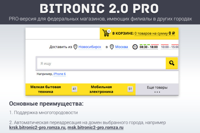 Битроник 2 PRO. Интернет-магазин электроники на Битрикс