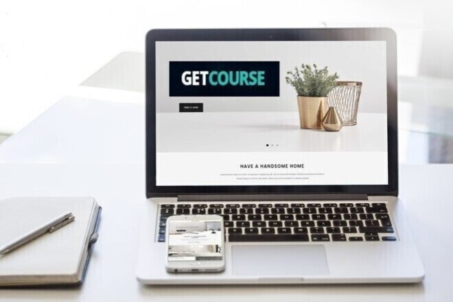 Полная настройка GetCourse Геткурс