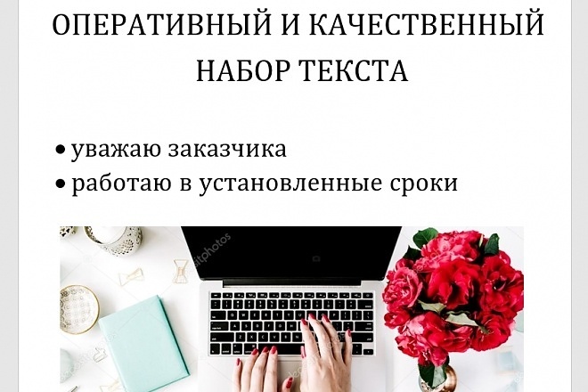 Наберу текст