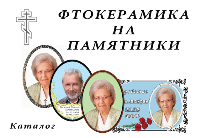 Шаблоны для фотокерамики