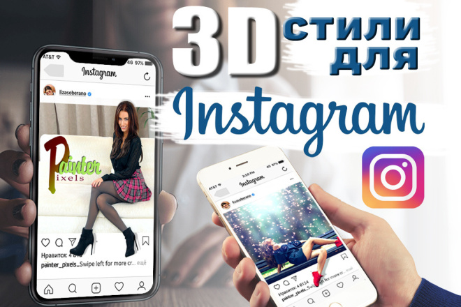 3D фотографий для Instagram