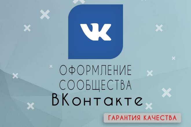 Сделаю Уникальное Оформление группы ВК