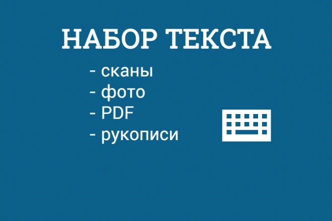 Наберу текст
