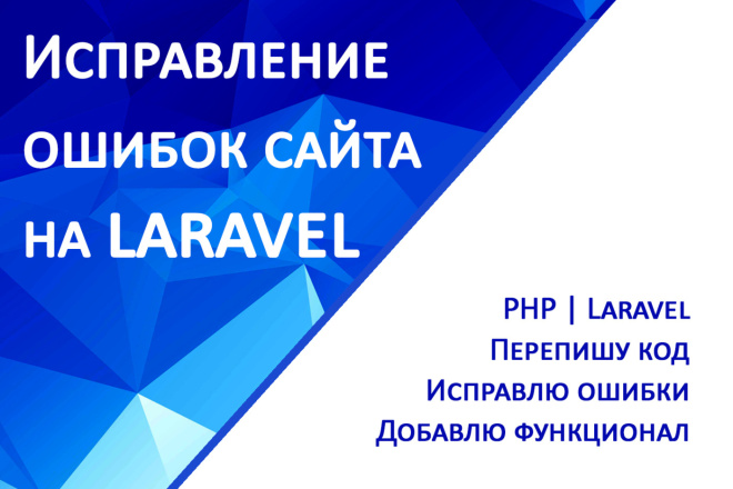 Laravel - исправление ошибок на сайте