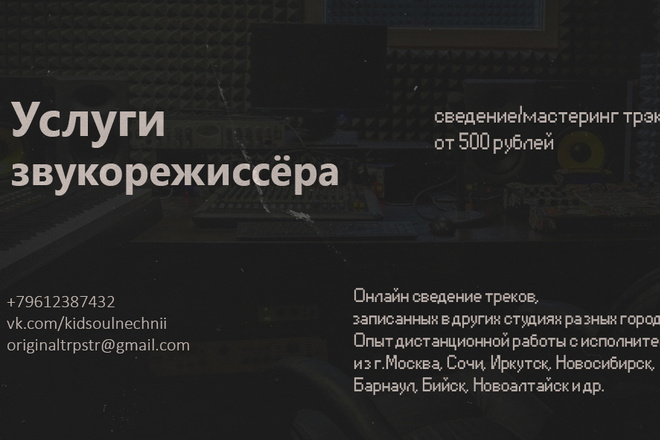 Сведение и мастеринг