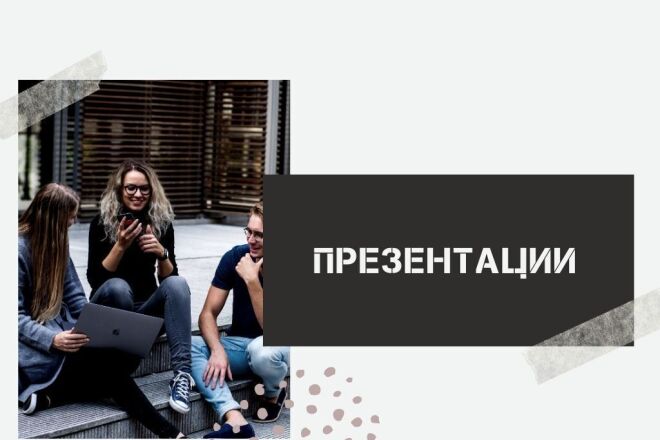 Разработка презентации