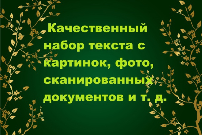 Перепишу текст