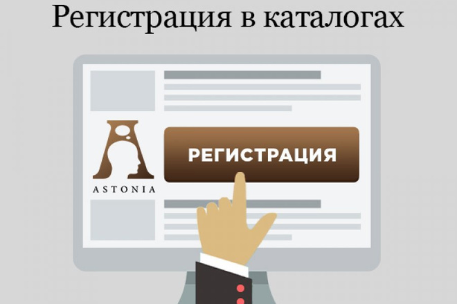 Размещение сайта компании в каталогах и на сайтах