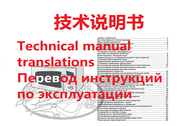 Перевод инструкций китайский - русский