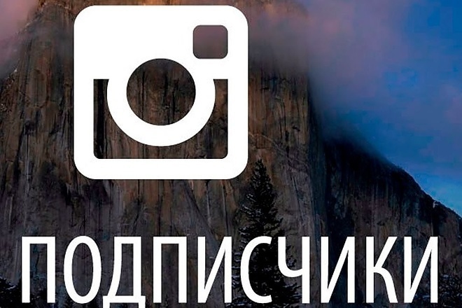 Instagram-подписчики