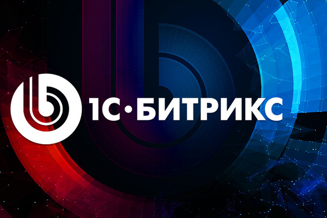 Заполню интернет-магазин в 1с Битрикс