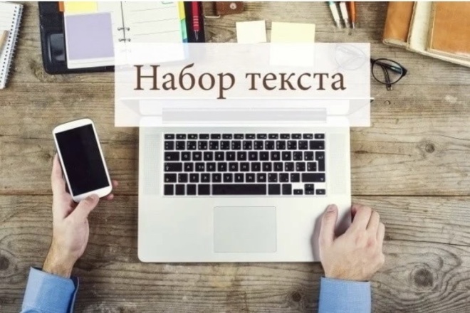 Напечатаю текст
