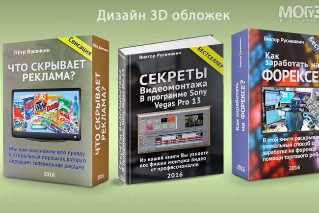 Создам дизайн 3D-обложки